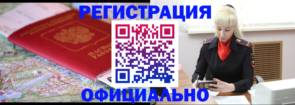 временная регистрация в Лакинске