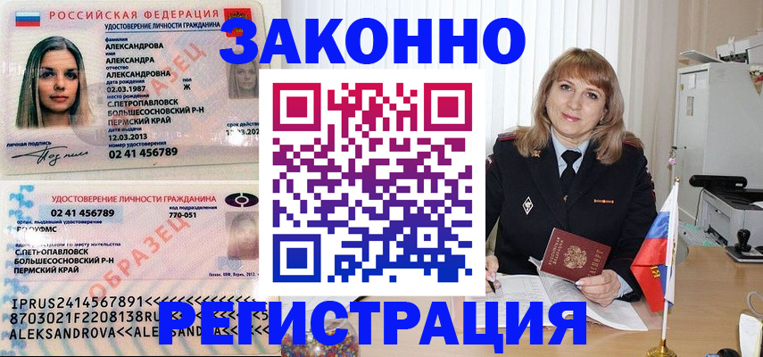 прописка иностранных граждан в Лакинске