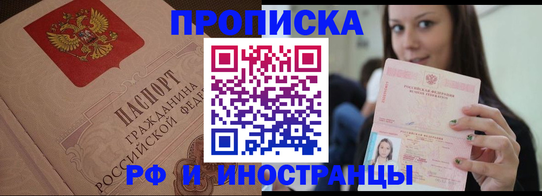 временная регистрация в квартире в Лакинске