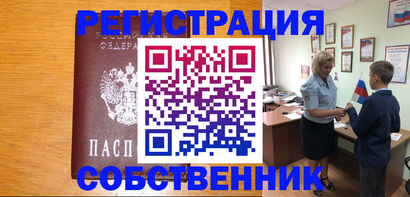 прописка в квартире в Лакинске