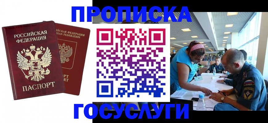 прописка поиск в Лакинске