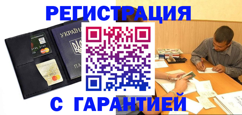 прописка штамп в Лакинске